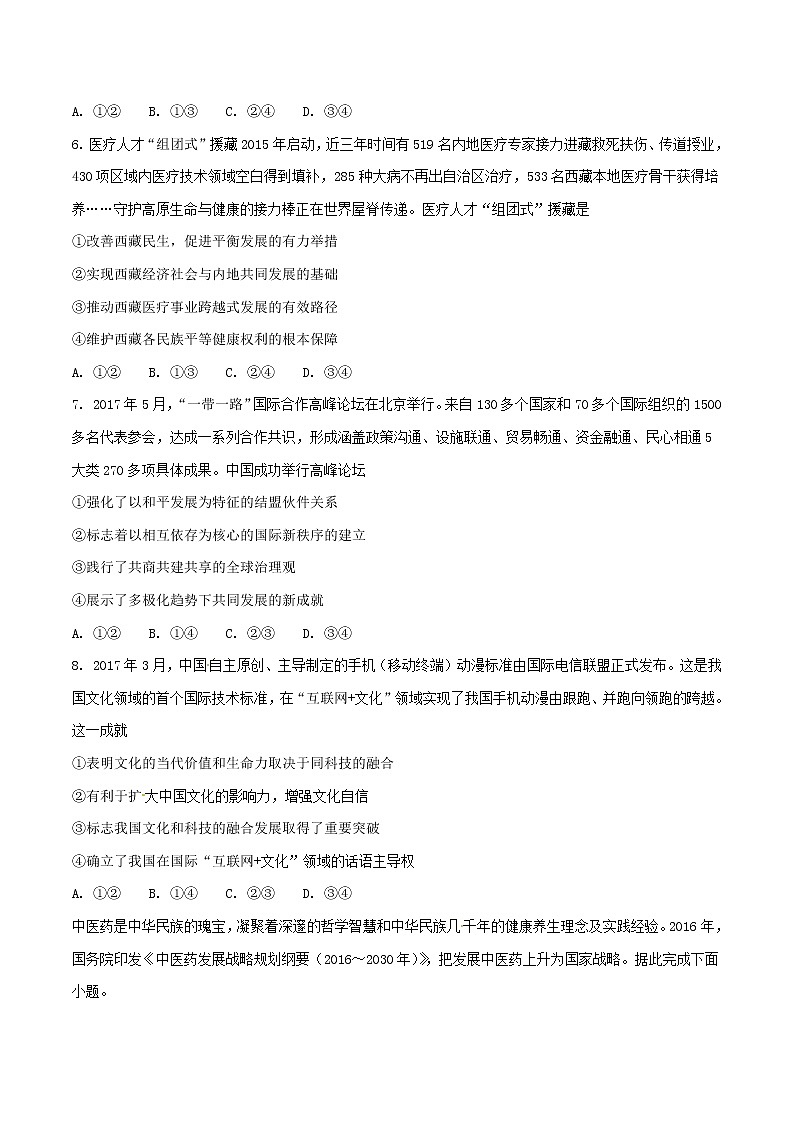 精编：2018年高考全国卷Ⅱ文综政治真题（原卷）第3页