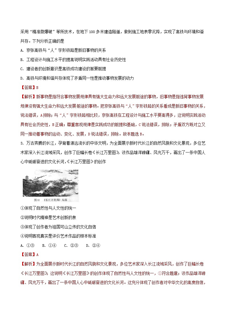 精编：2018年高考北京卷文综政治试题及答案解析（原卷+解析卷）02