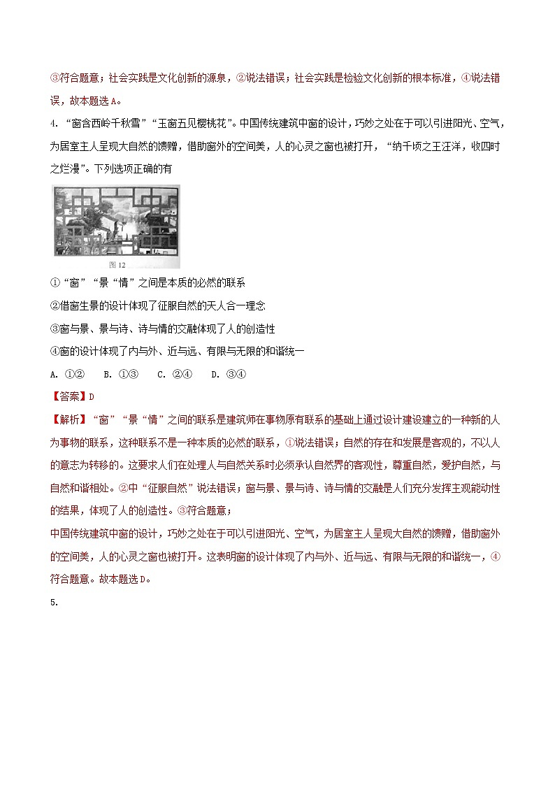 精编：2018年高考北京卷文综政治试题及答案解析（原卷+解析卷）03