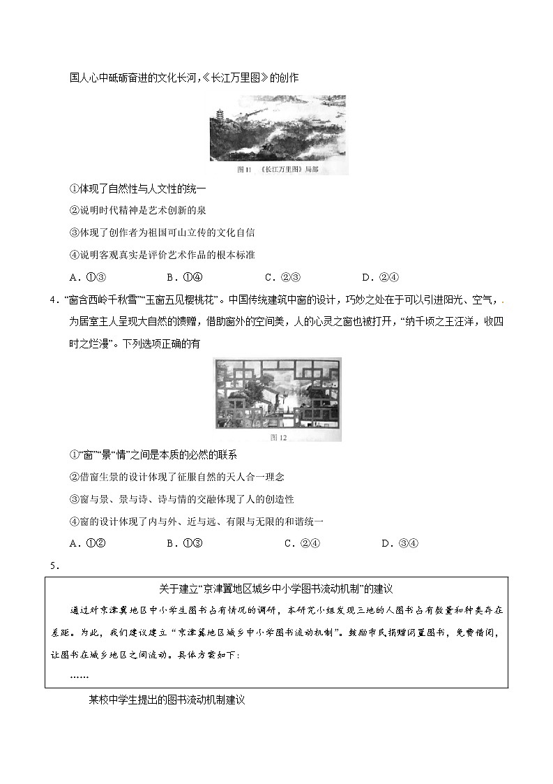 精编：2018年高考北京卷文综政治试题及答案解析（原卷+解析卷）02