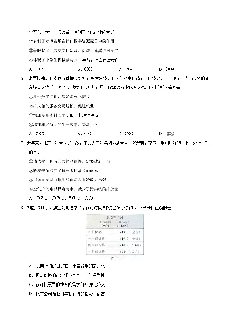 精编：2018年高考北京卷文综政治试题及答案解析（原卷+解析卷）03