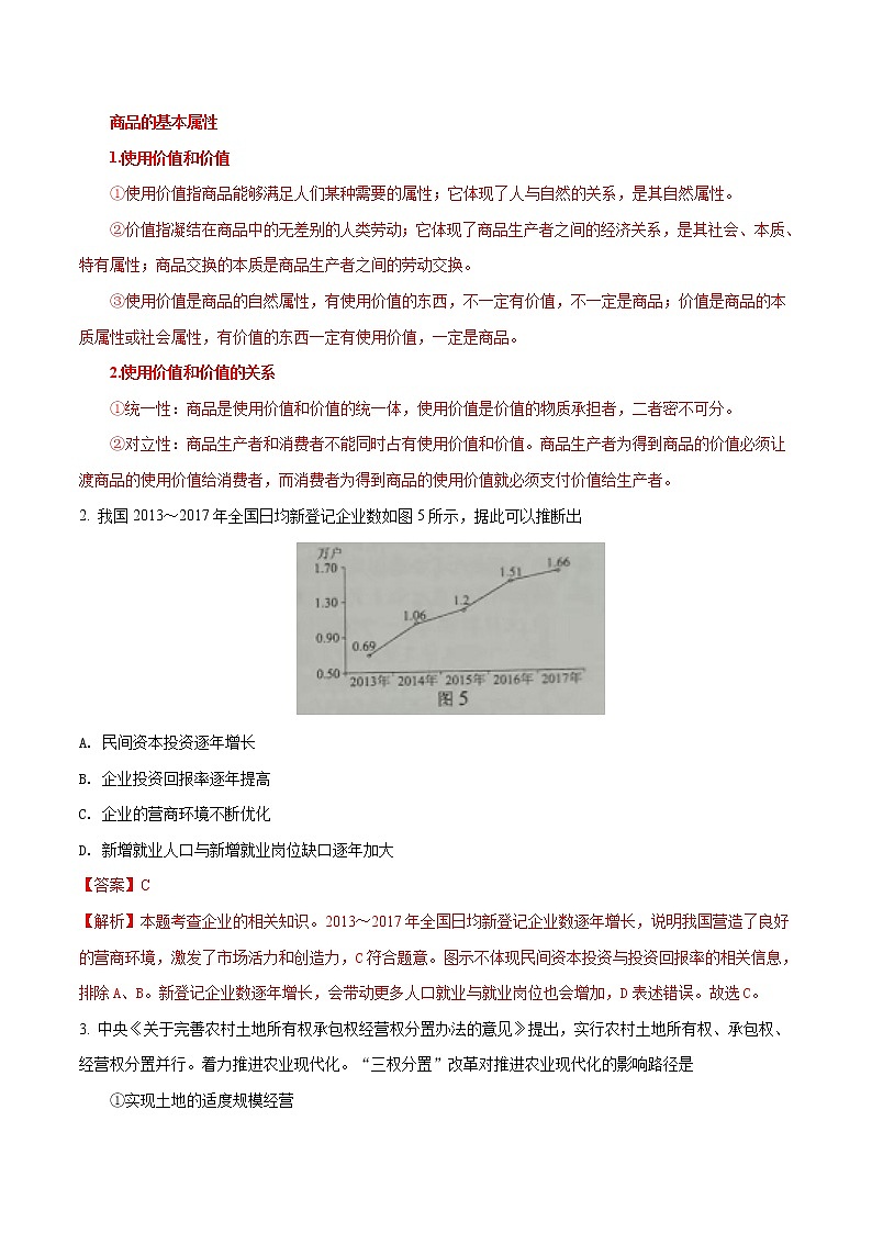 精编：2018年高考全国卷Ⅲ文综政治试题及答案解析（原卷+解析卷）02
