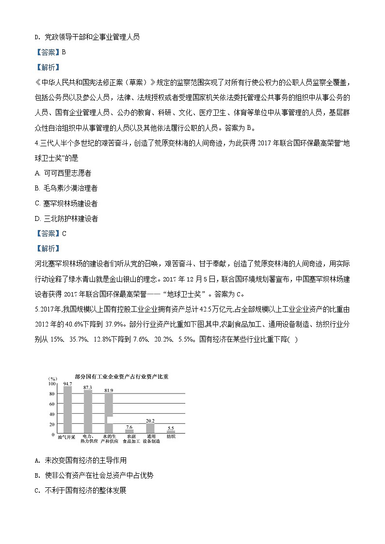 精编：2018年普通高等学校招生全国统一考试政治（江苏卷）真题及答案解析第2页