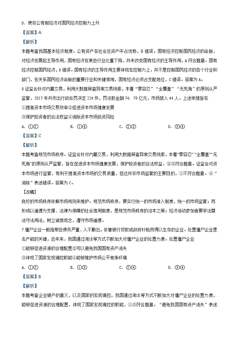 精编：2018年普通高等学校招生全国统一考试政治（江苏卷）真题及答案解析第3页