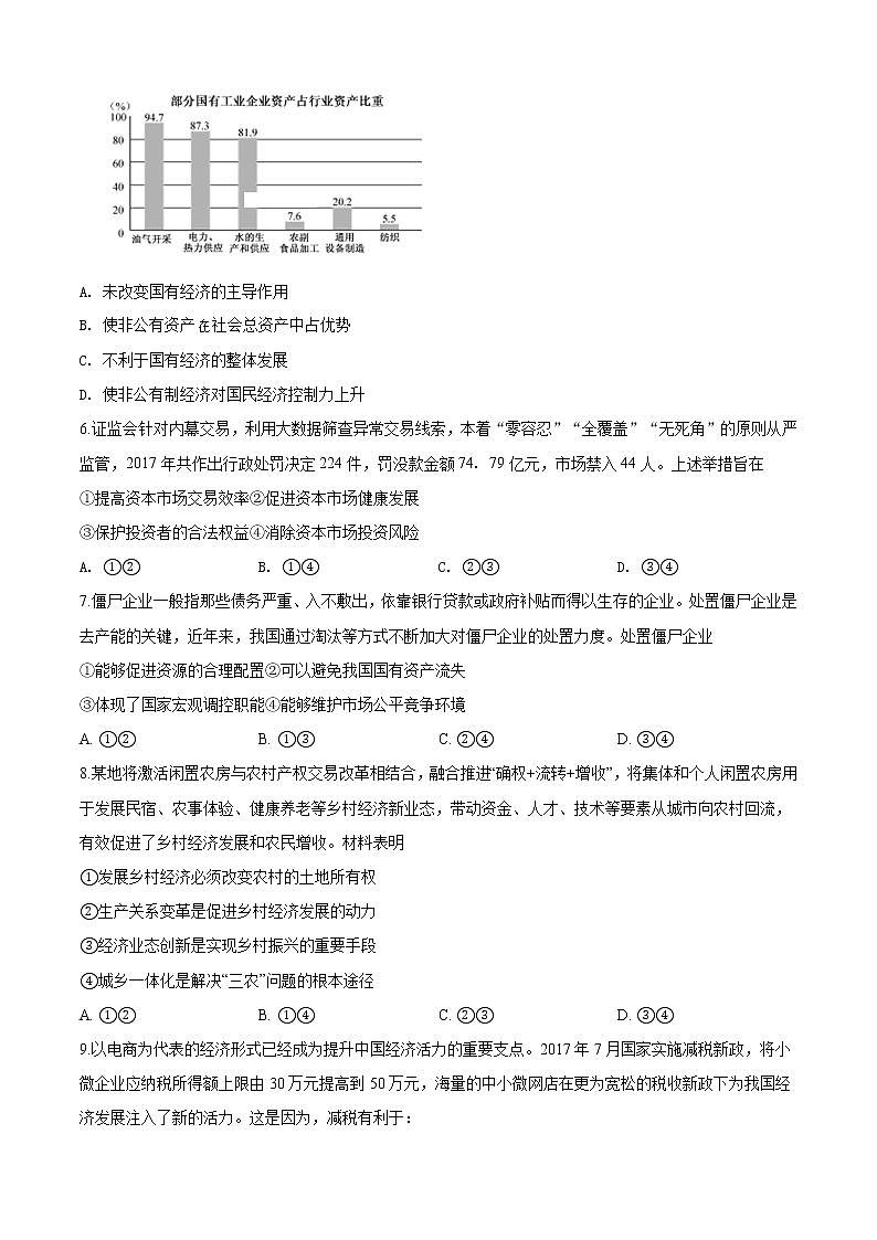 精编：2018年普通高等学校招生全国统一考试政治（江苏卷）真题（原卷）第2页