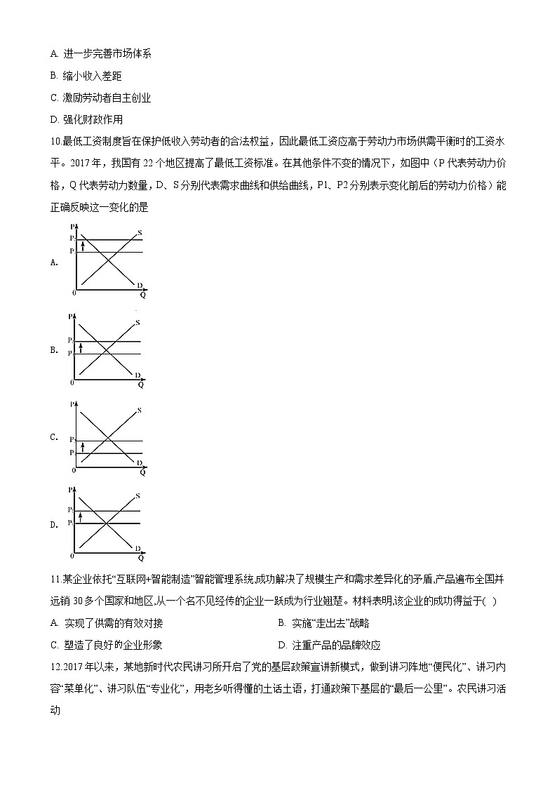 精编：2018年普通高等学校招生全国统一考试政治（江苏卷）真题（原卷）第3页