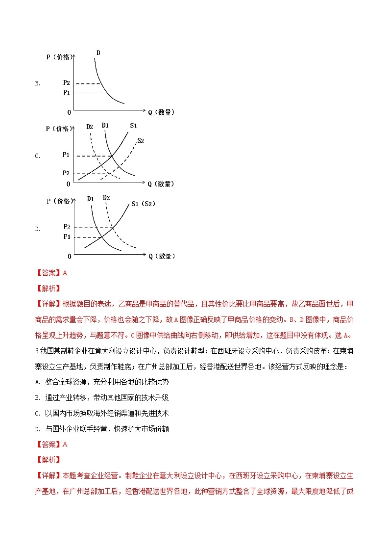 精编：2018年全国普通高等学校招生统一考试政治（海南卷）真题及答案解析（原卷+解析卷）02