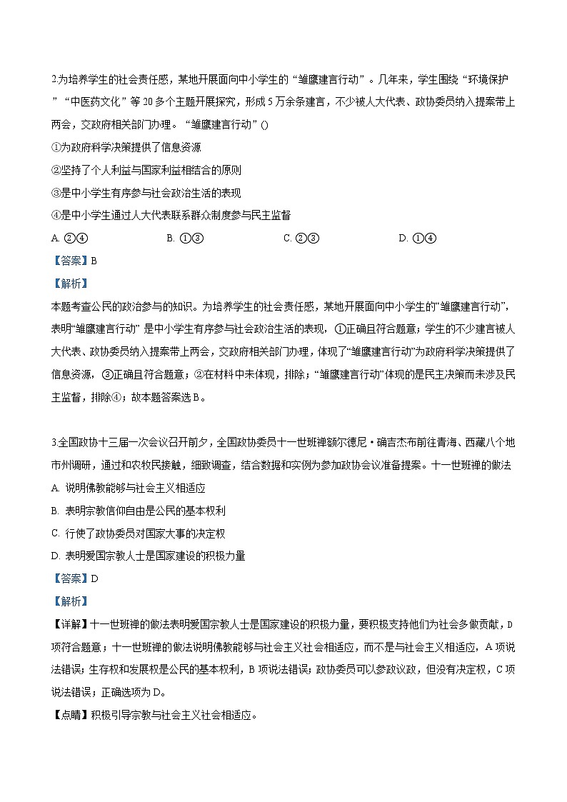 精编：2018年全国普通高等学校招生统一考试政治（天津卷）真题及答案解析第2页