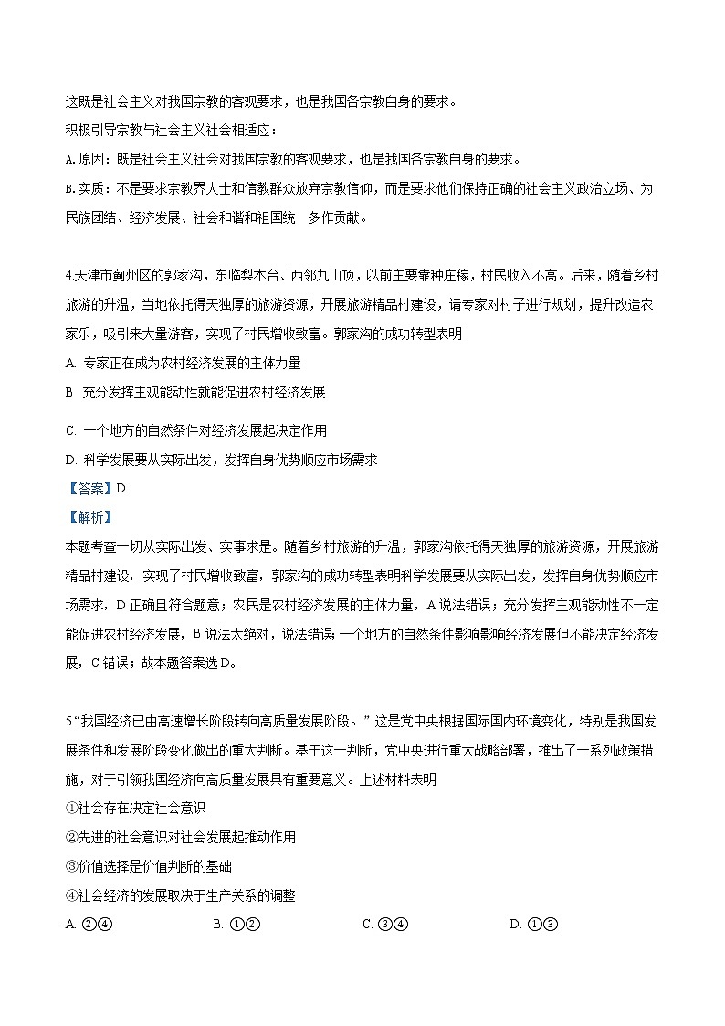 精编：2018年全国普通高等学校招生统一考试政治（天津卷）真题及答案解析第3页