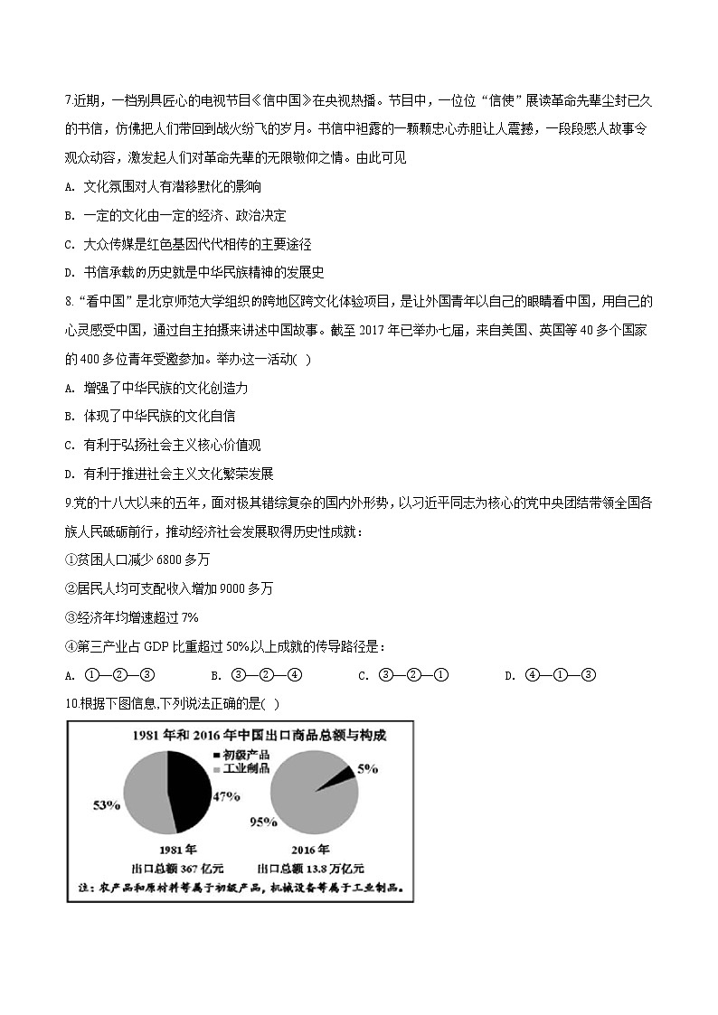 精编：2018年全国普通高等学校招生统一考试政治（天津卷）真题（原卷）第3页