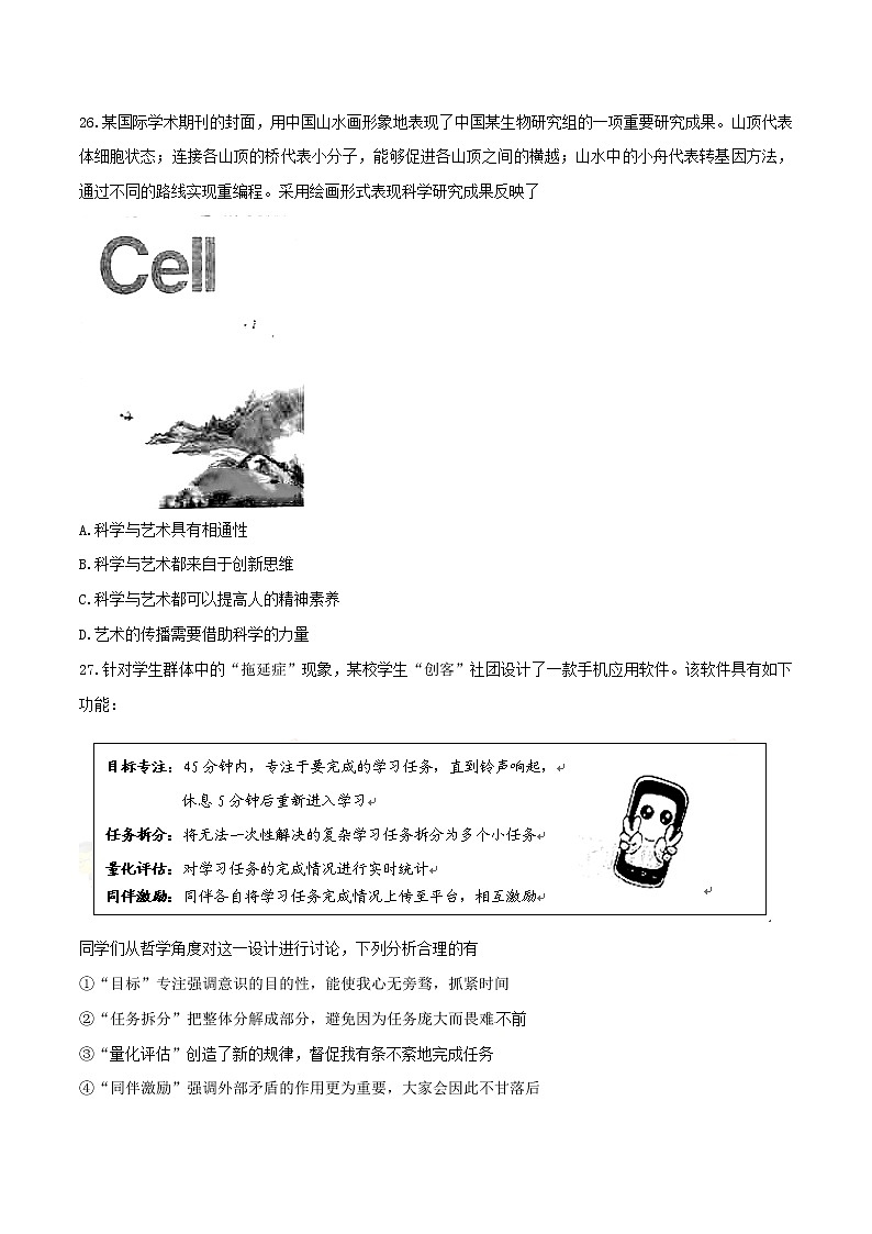 精编：2016年高考北京卷文综政治真题（原卷）02