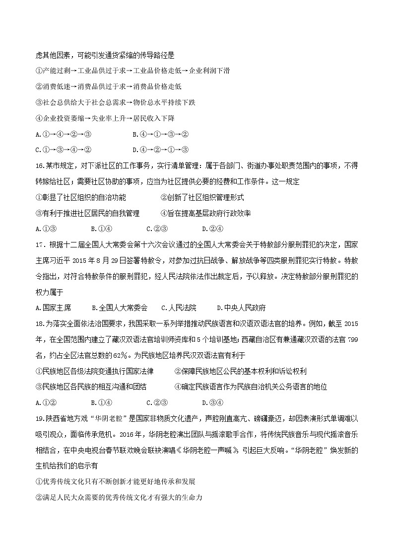 精编：2016年高考新课标Ⅰ卷文综政治真题（原卷）第2页