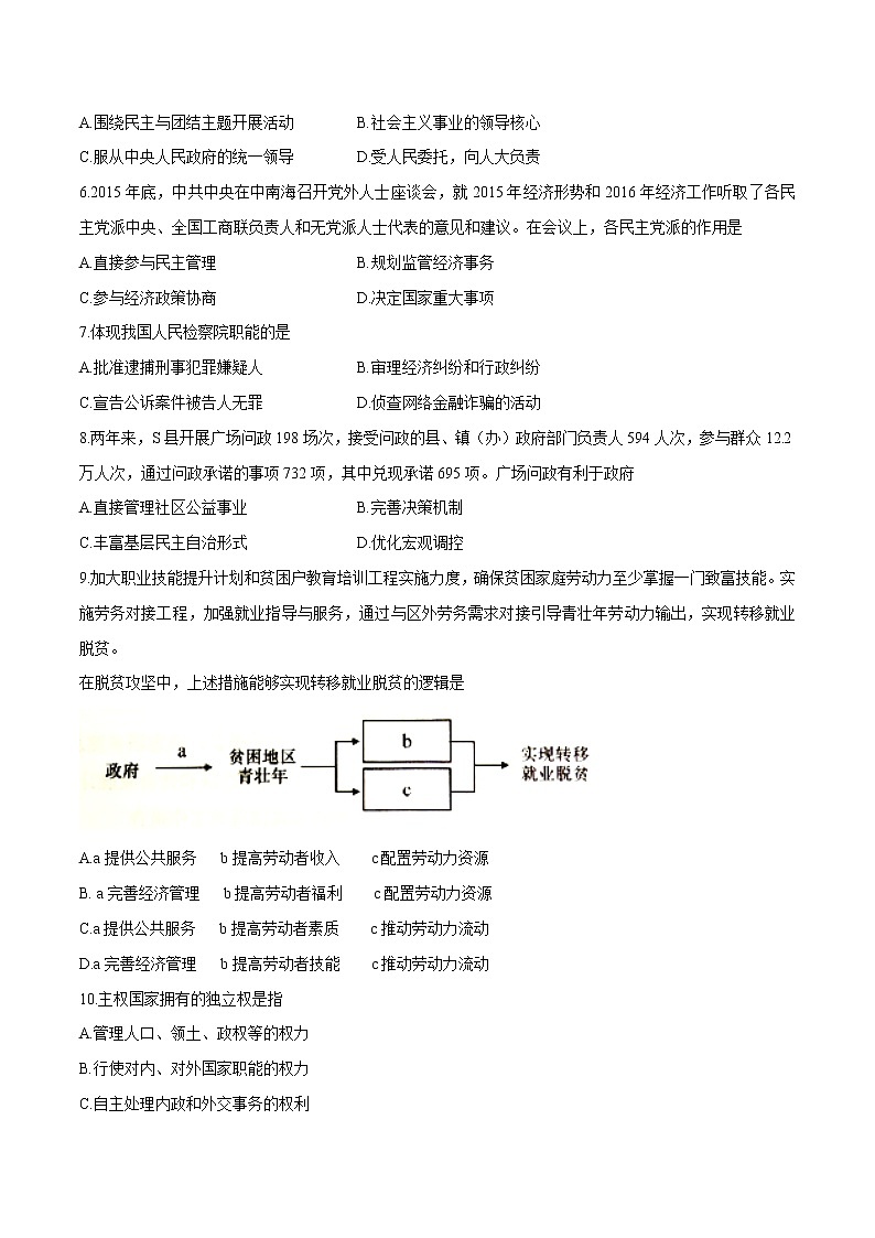 精编：2016年高考上海卷政治真题（原卷）02