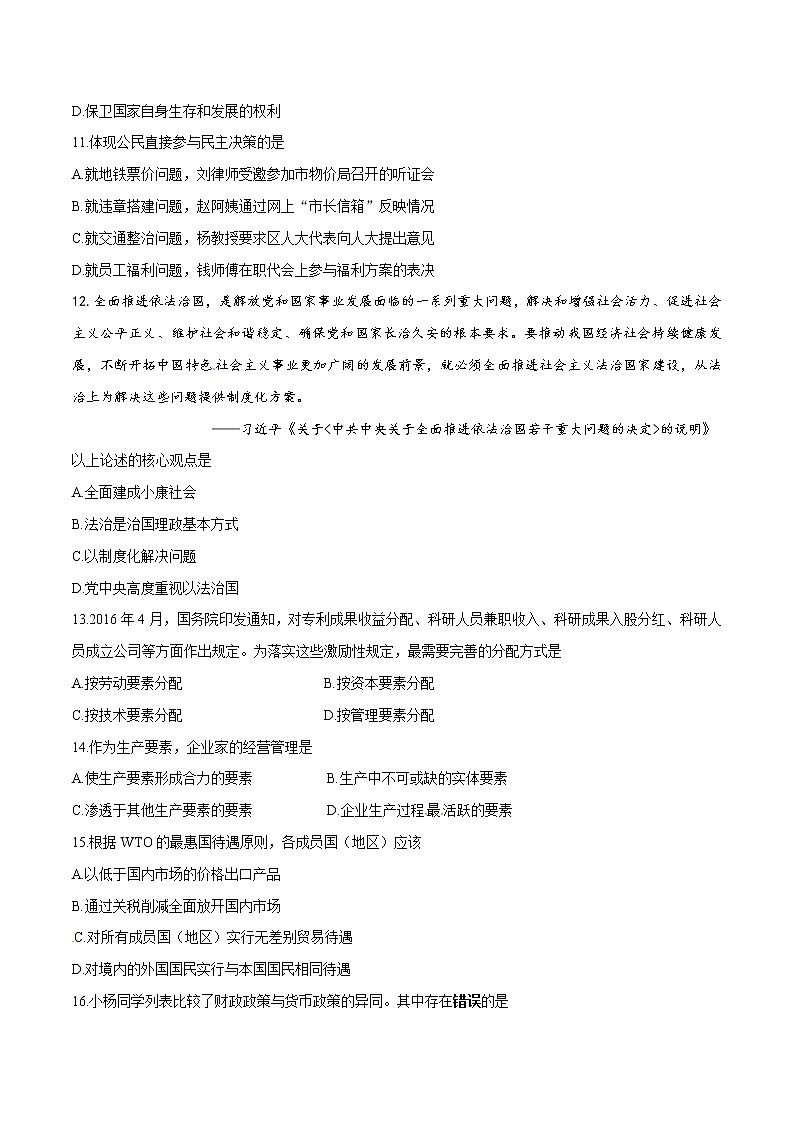 精编：2016年高考上海卷政治真题（原卷）03