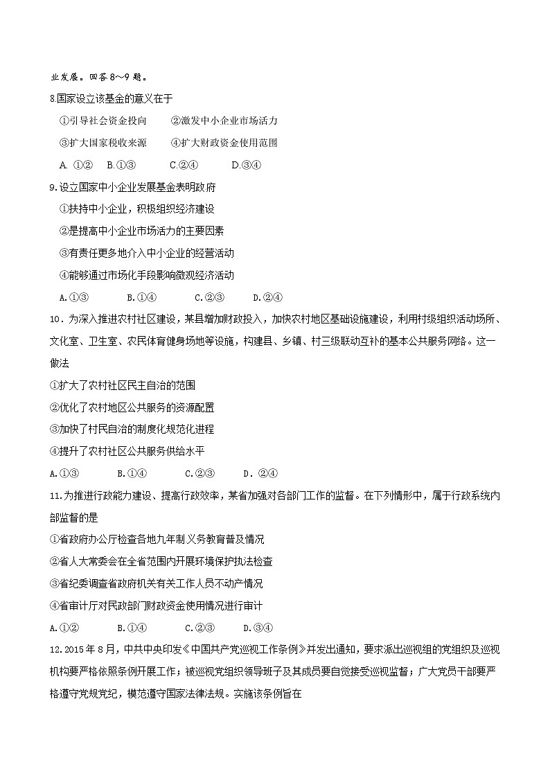 精编：2016年高考海南卷政治真题（原卷）03