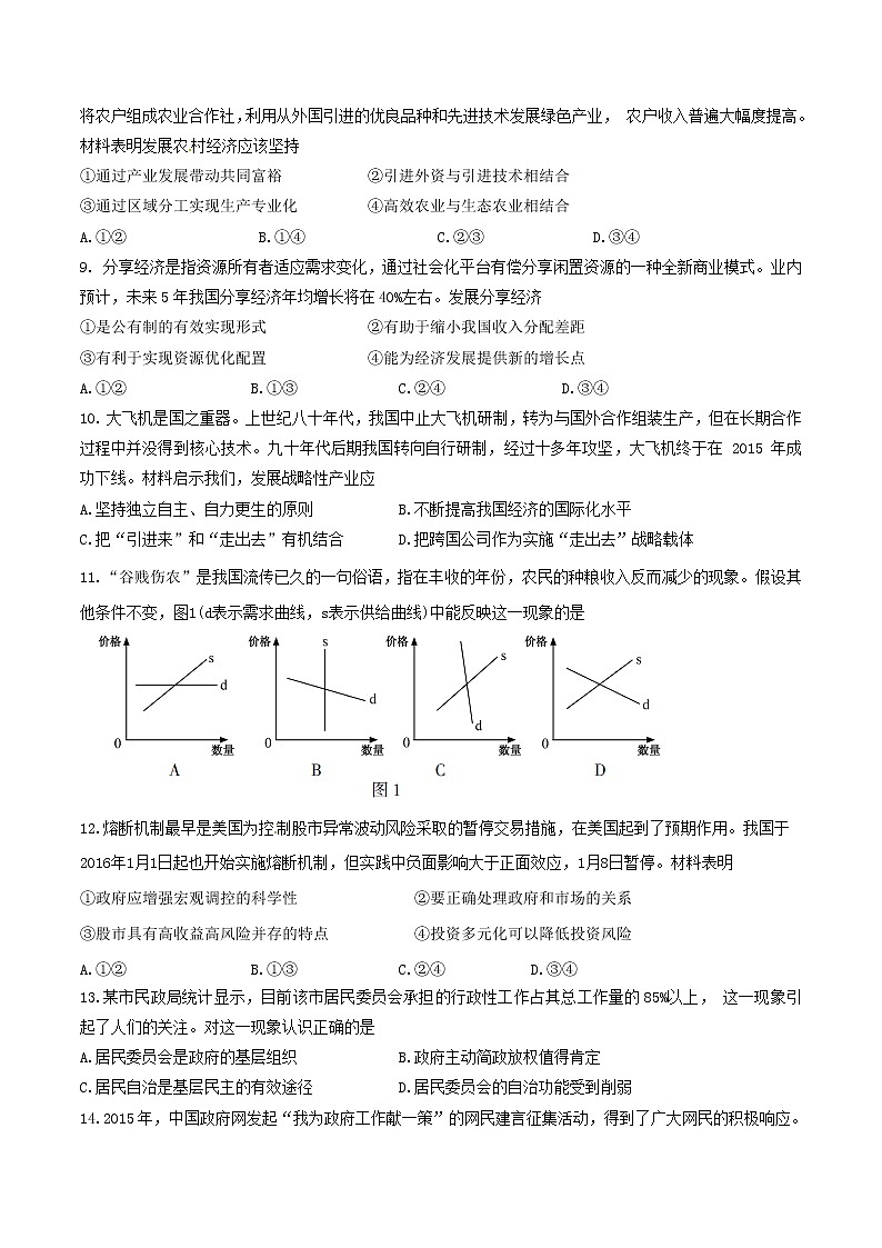 精编：2016年高考江苏卷政治真题（原卷）第2页