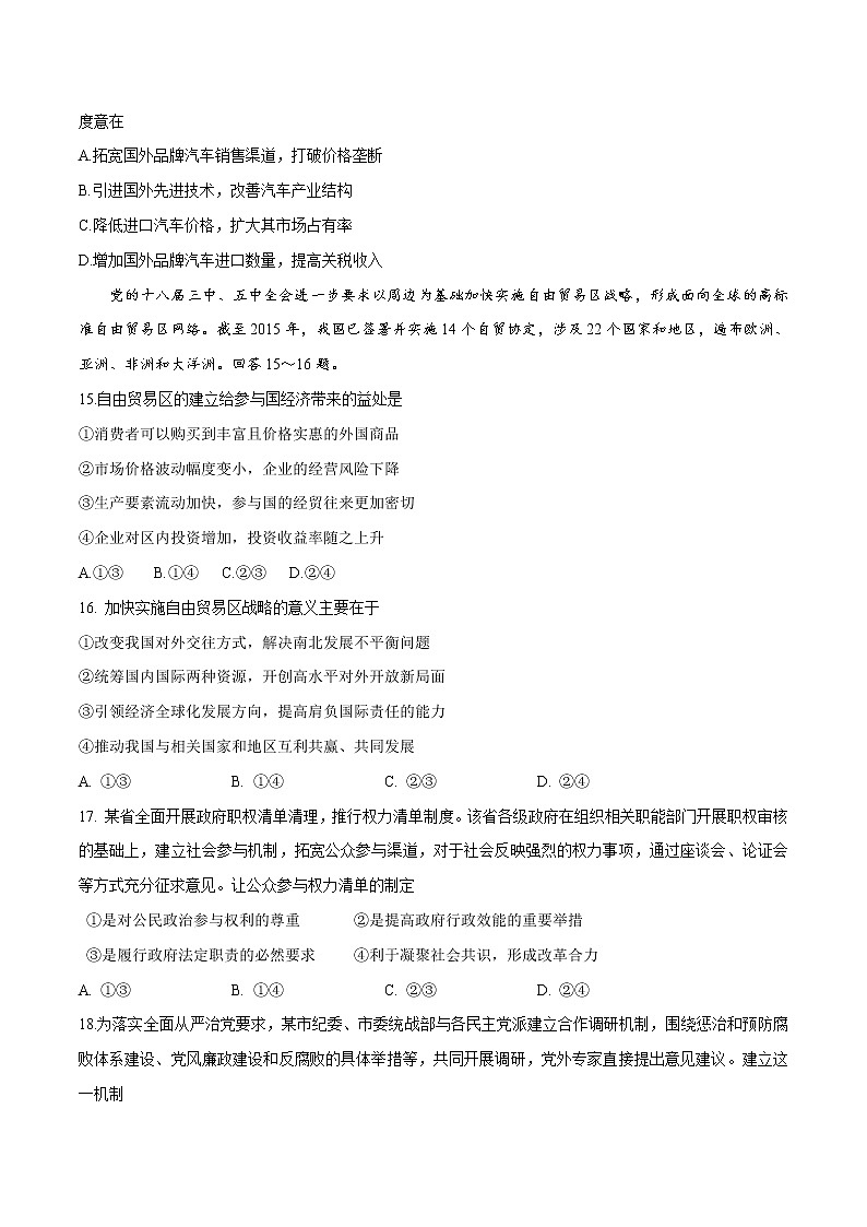 精编：2016年高考新课标Ⅲ卷文综政治真题（原卷）第2页