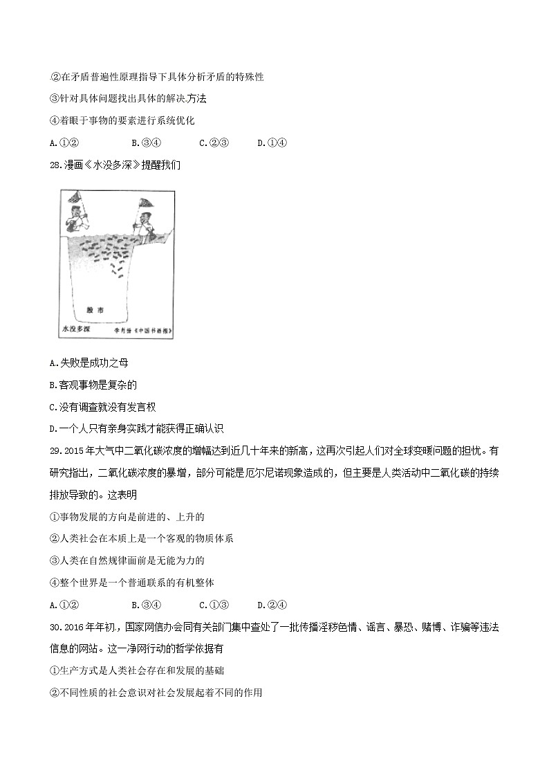 精编：2016年高考浙江卷文综政治真题（原卷）第2页