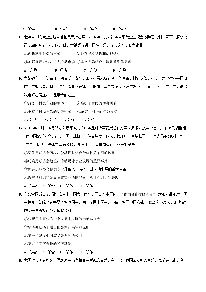 精编：2016年高考新课标Ⅱ卷文综政治真题（原卷）第2页