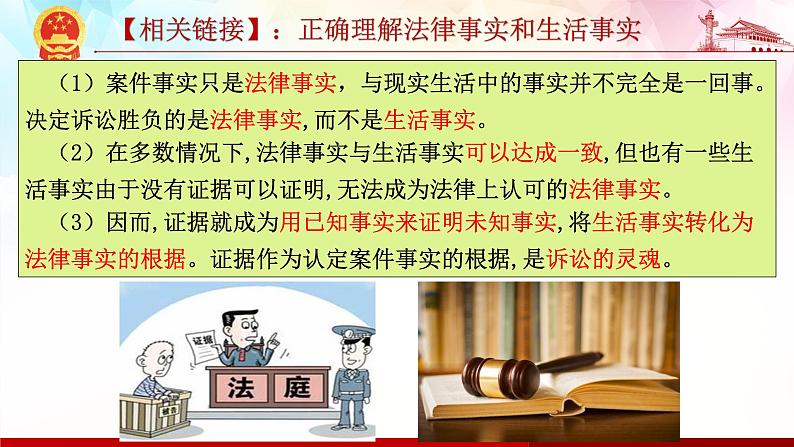 高中政治部编版选择性必修2法律与生活10.3 依法收集运用证据课件05