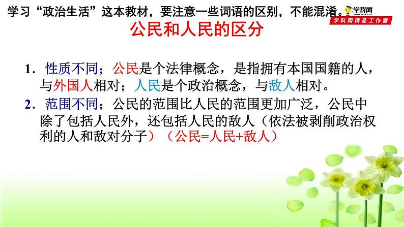 1.1 人民民主专政：本质是人民当家作主- 2019-2020学年2月高一政治同步【自学课件】人教版必修205