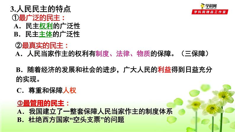 1.1 人民民主专政：本质是人民当家作主- 2019-2020学年2月高一政治同步【自学课件】人教版必修207