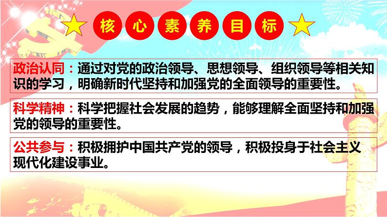 统编版高中政治必修三《政治与法治》3.1坚持党的领导 课件02