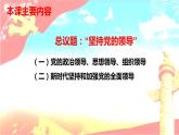 统编版高中政治必修三《政治与法治》3.1坚持党的领导 课件
