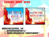 统编版高中政治必修三《政治与法治》3.1坚持党的领导 课件