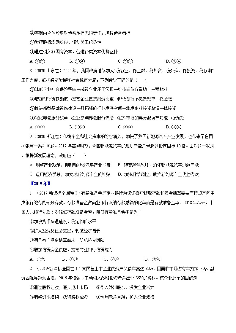 高考政治（2011~2020）真题专项练习   专题02  生产、劳动与经营（原卷版）03