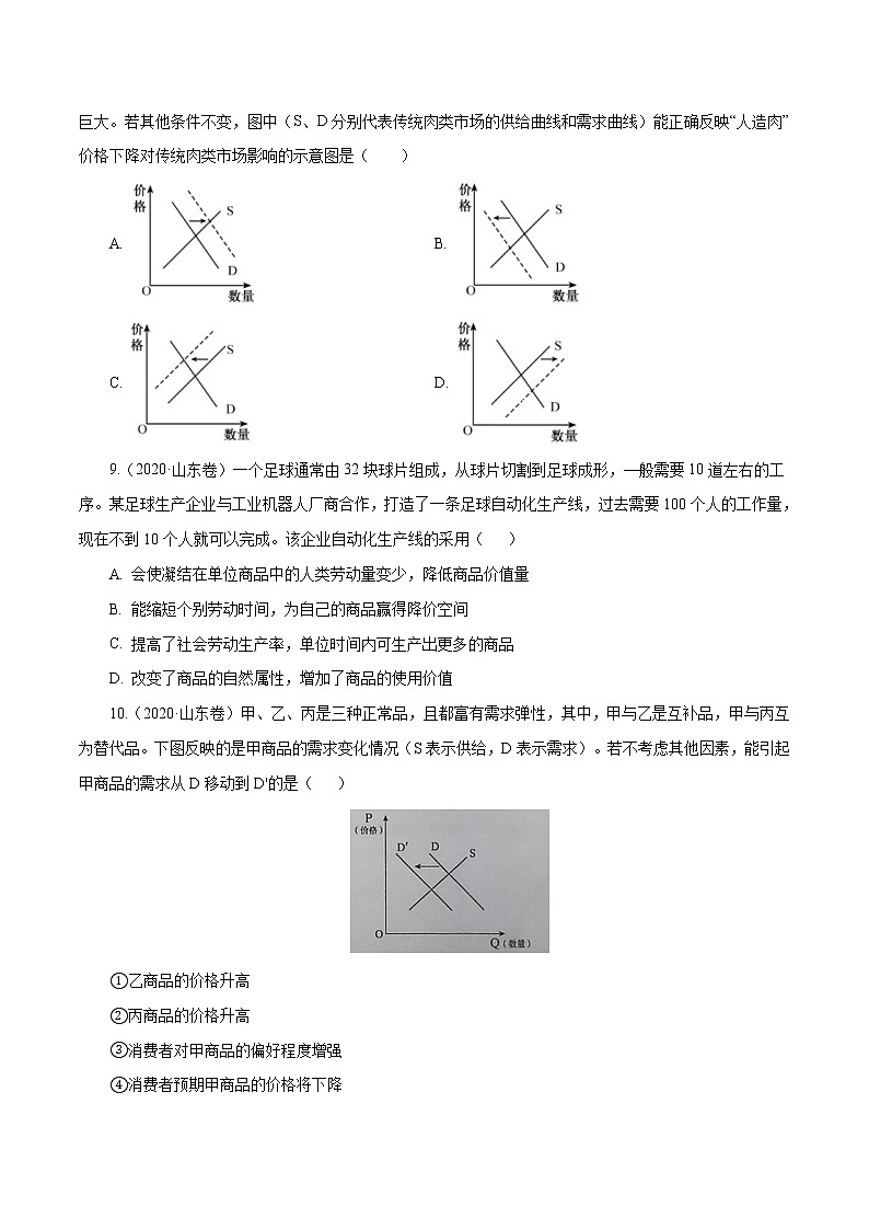 高考政治（2011~2020）真题专项练习   专题01 生活与消费（原卷版）03