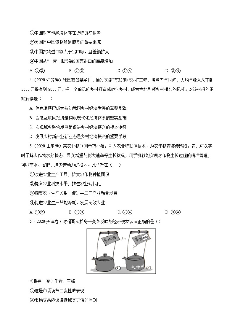 高考政治（2011~2020）真题专项练习   专题04 发展社会主义市场经济（原卷版）02