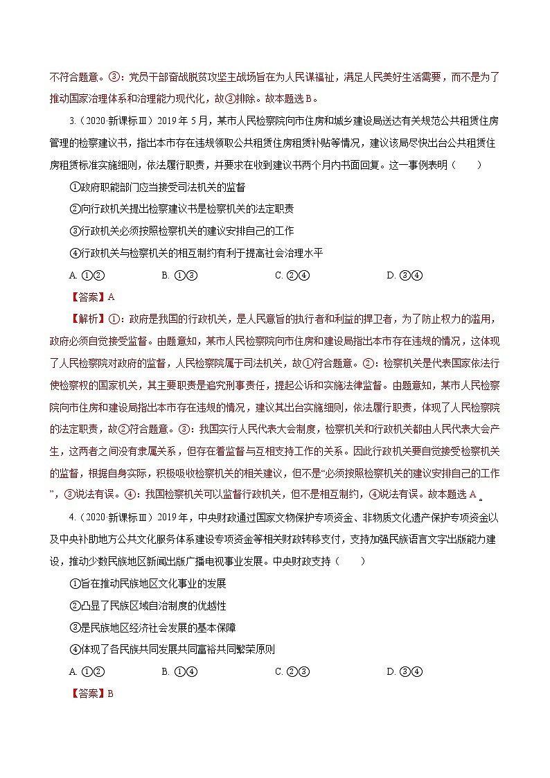 高考政治（2011~2020）真题专项练习   专题07 发展社会主义民主政治（解析版）02