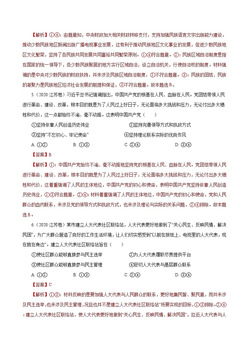 高考政治（2011~2020）真题专项练习   专题07 发展社会主义民主政治（解析版）03