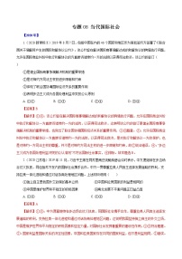 高考政治（2011~2020）真题专项练习   专题08 当代国际社会（解析版）