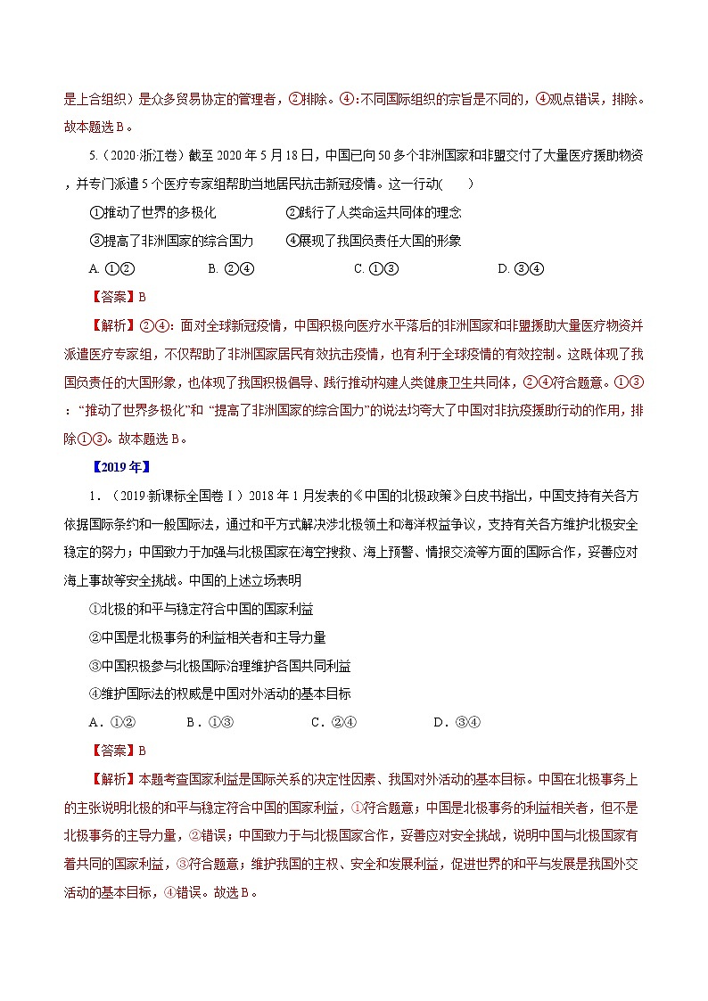 高考政治（2011~2020）真题专项练习   专题08 当代国际社会（解析版）03