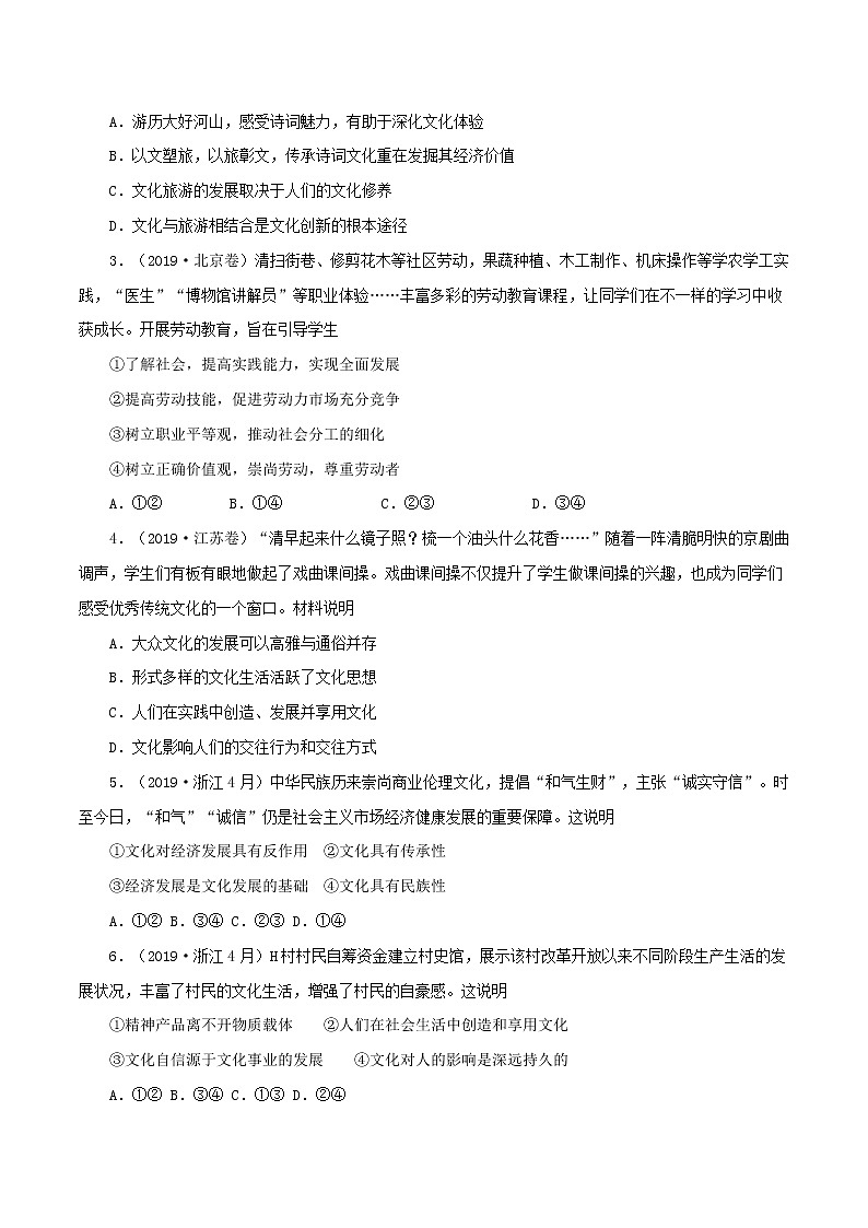 高考政治（2011~2020）真题专项练习   专题09 文化与生活（原卷版）03