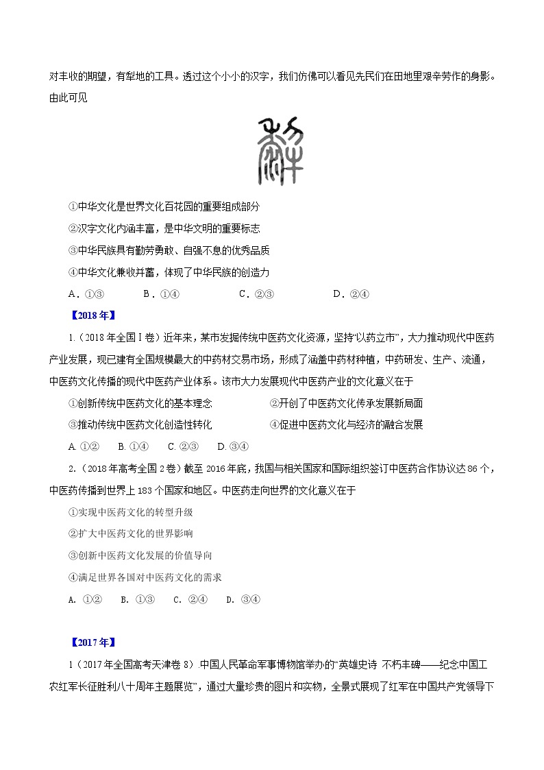 高考政治（2011~2020）真题专项练习   专题11 中华文化与民族精神（原卷版）03