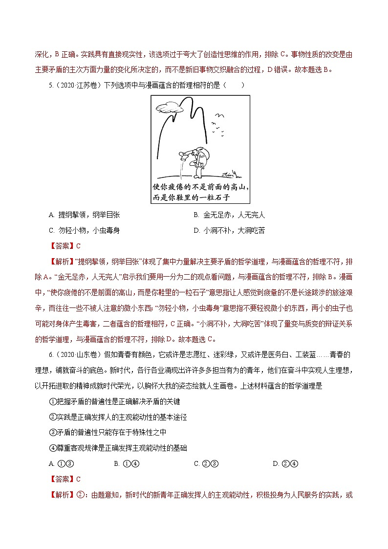 高考政治（2011~2020）真题专项练习   专题15 唯物辩证法的矛盾观与辩证的否定观（解析版）03