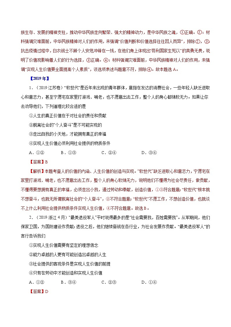 高考政治（2011~2020）真题专项练习   专题16 认识社会与价值选择（解析版）03