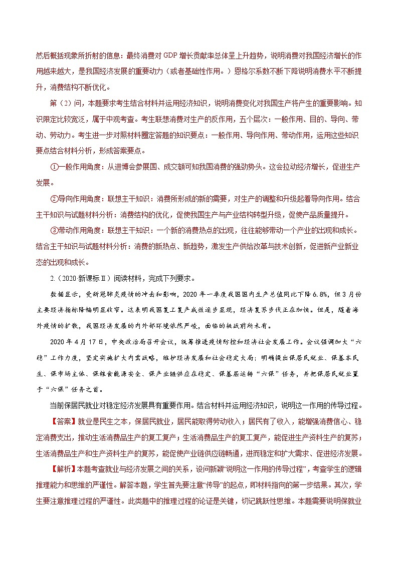 高考政治（2011~2020）真题专项练习   专题17  经济生活综合主观题（解析版）02