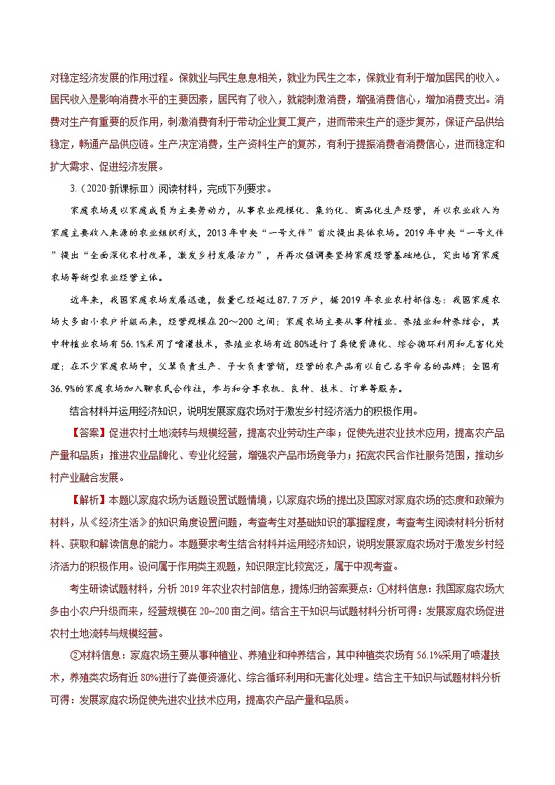 高考政治（2011~2020）真题专项练习   专题17  经济生活综合主观题（解析版）03
