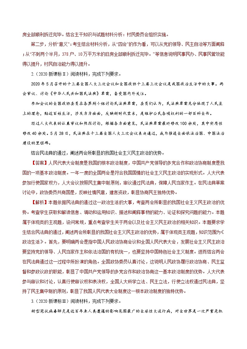 高考政治（2011~2020）真题专项练习   专题18  政治生活综合主观题（解析版）02