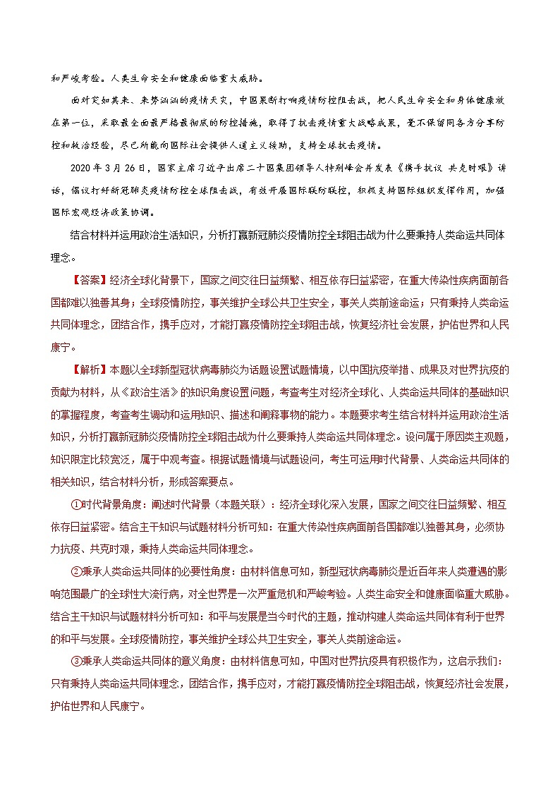 高考政治（2011~2020）真题专项练习   专题18  政治生活综合主观题（解析版）03