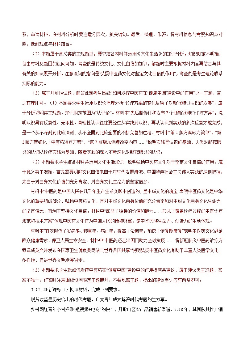 高考政治（2011~2020）真题专项练习   专题19  文化生活综合主观题（解析版）02