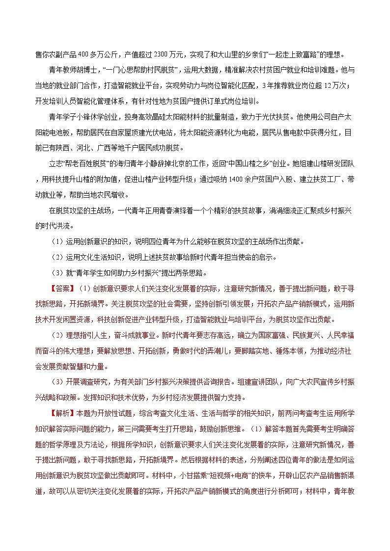 高考政治（2011~2020）真题专项练习   专题19  文化生活综合主观题（解析版）03
