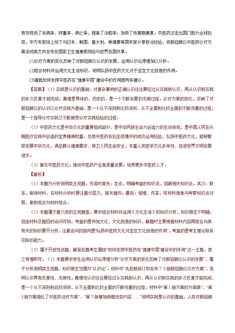 高考政治（2011~2020）真题专项练习   专题20  生活与哲学综合主观题（解析版）03