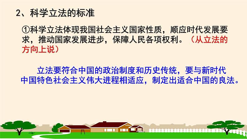 9.1科学立法 课件06