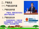 9.2嚴(yán)格執(zhí)法 課件