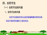 9.4全民守法 課件